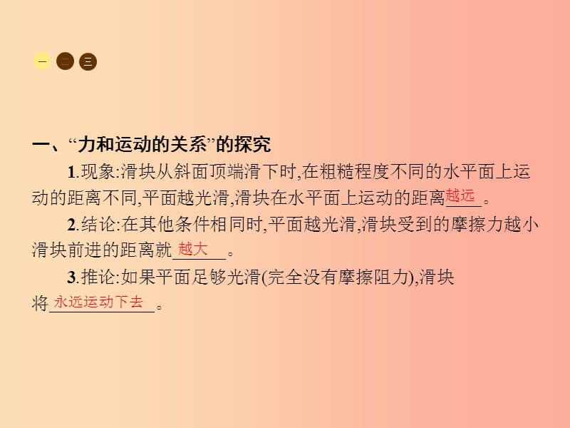 八年级物理全册 7.1 科学探究 牛顿第一定律习题课件 （新版）沪科版.ppt_第3页