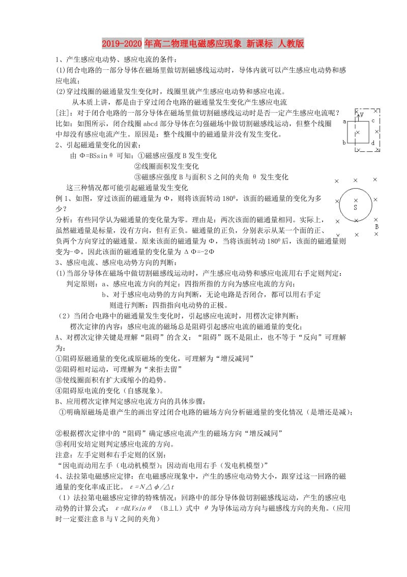 2019-2020年高二物理电磁感应现象 新课标 人教版.doc_第1页