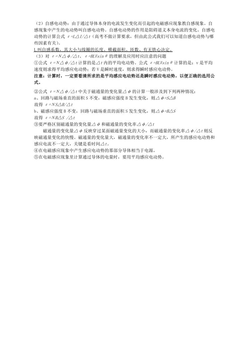 2019-2020年高二物理电磁感应现象 新课标 人教版.doc_第2页