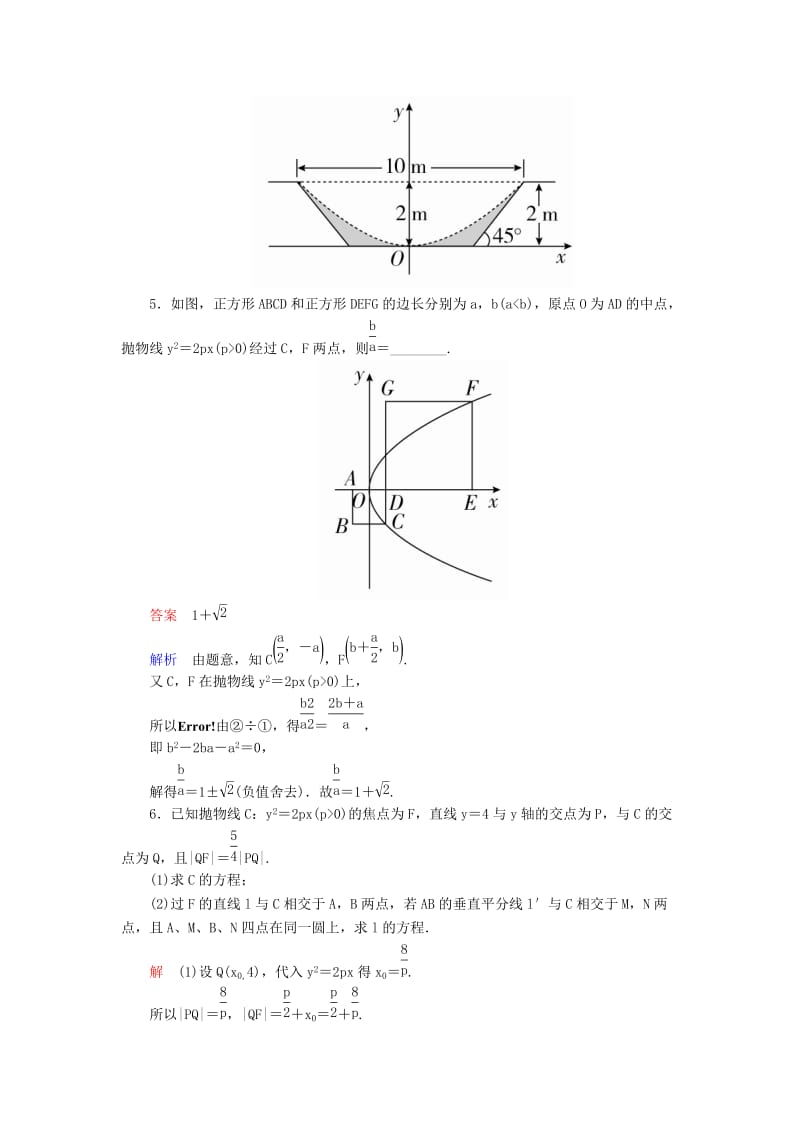 2019-2020年高考数学一轮复习第十章圆锥曲线与方程10.3.1抛物线的标准方程对点训练理.doc_第2页