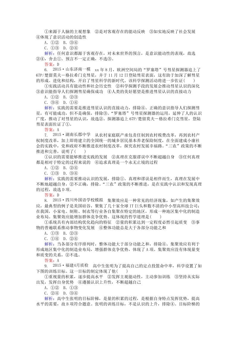 2019-2020年高考政治二轮复习 生活与哲学纠错练.doc_第2页