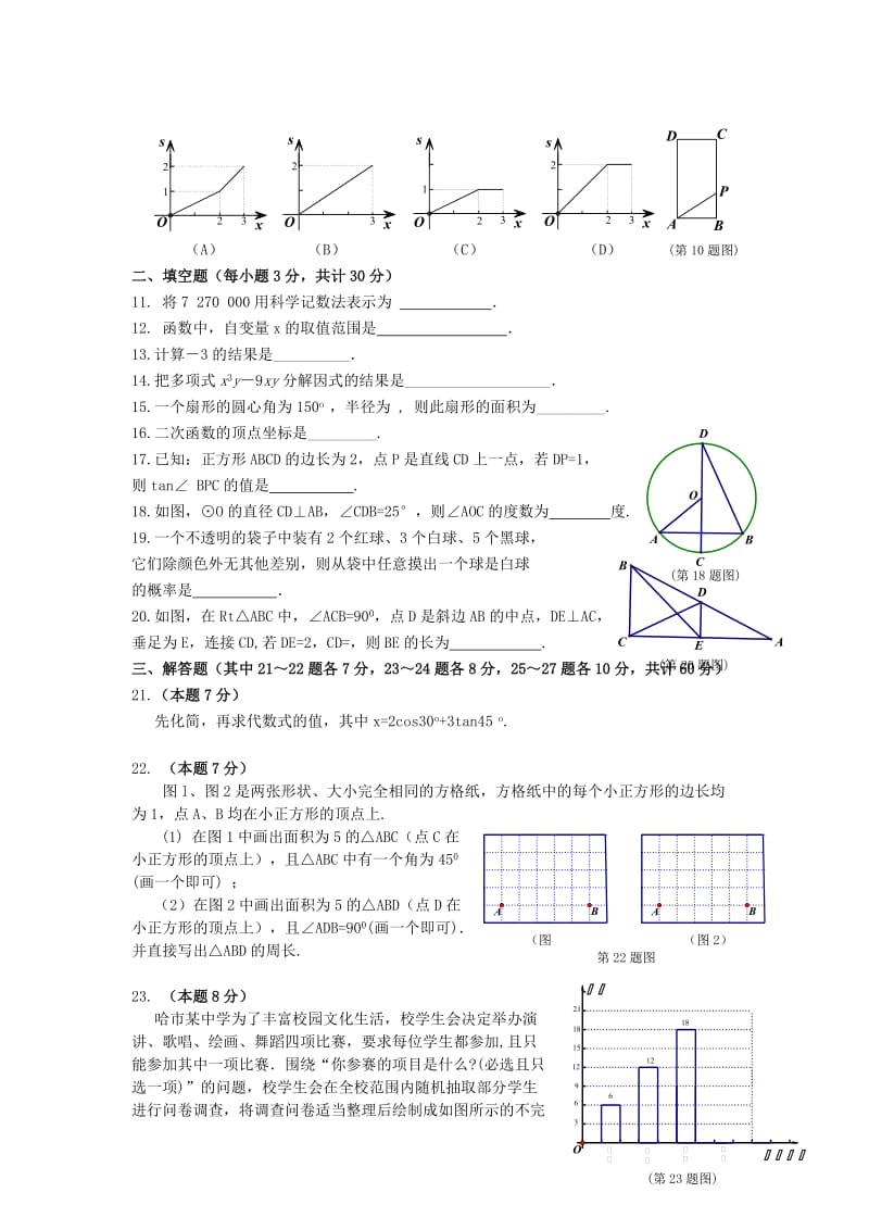 2019-2020年九年级11月分月考试卷（word版,有答案）.doc_第2页