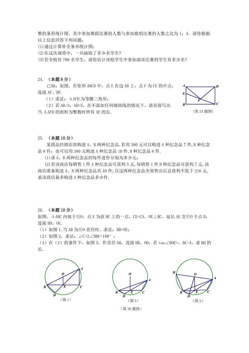 2019-2020年九年级11月分月考试卷（word版,有答案）.doc_第3页