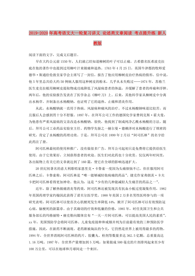 2019-2020年高考语文大一轮复习讲义 论述类文章阅读 考点提升练 新人教版.DOC_第1页