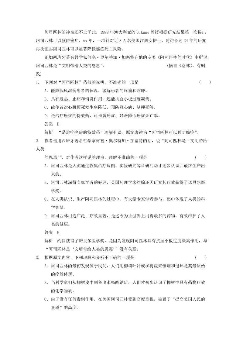 2019-2020年高考语文大一轮复习讲义 论述类文章阅读 考点提升练 新人教版.DOC_第2页