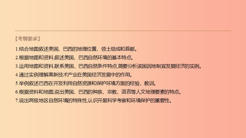 内蒙古包头市2019年中考地理一轮复习 七下 第14课时 美国 巴西 极地地区课件 新人教版.ppt_第2页