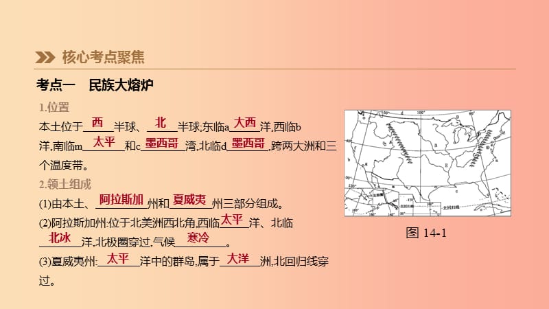 内蒙古包头市2019年中考地理一轮复习 七下 第14课时 美国 巴西 极地地区课件 新人教版.ppt_第3页