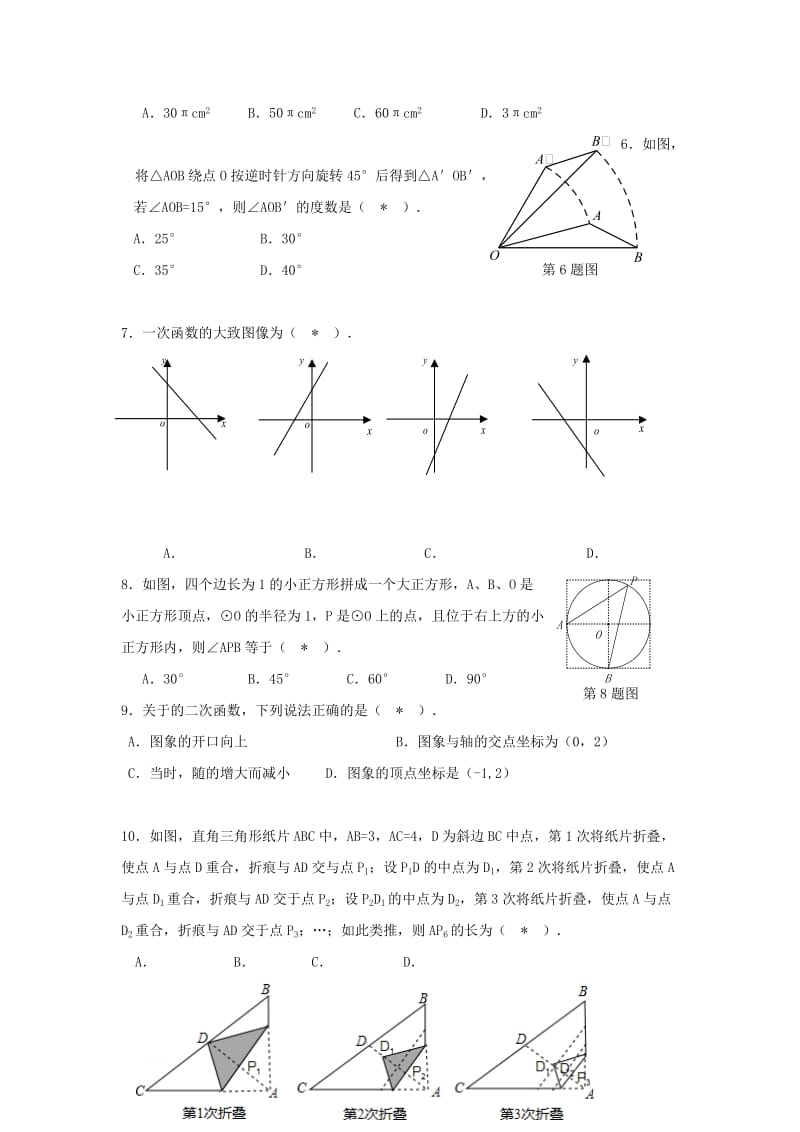 2019-2020年九年级下学期期中检测（一模）数学试题.doc_第2页