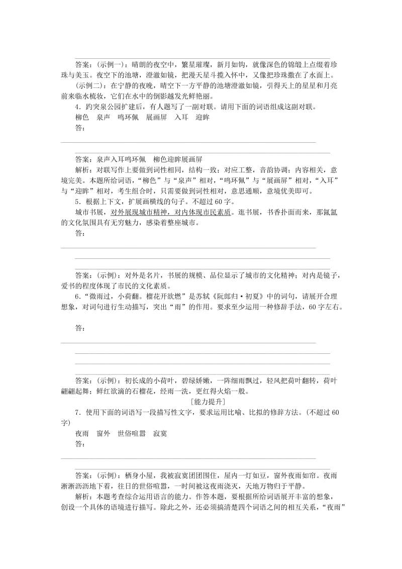 2019-2020年高考语文一轮复习天天练18语句扩展专练.doc_第2页