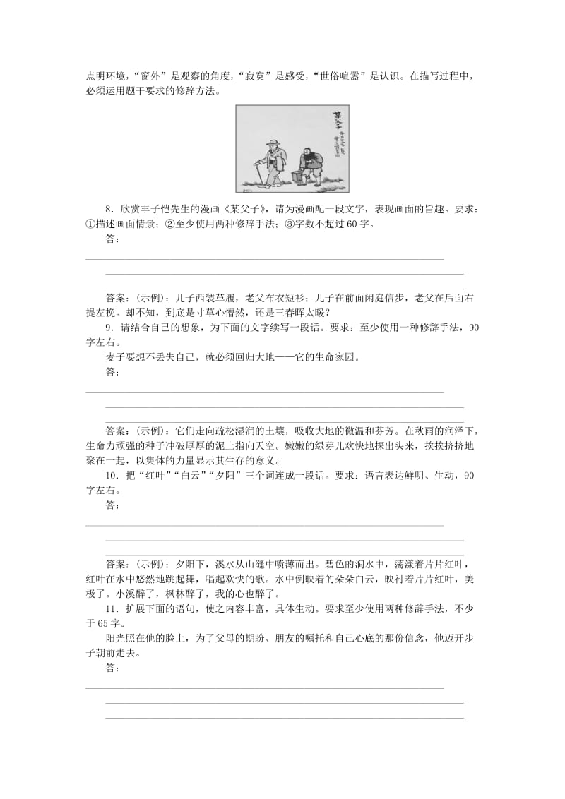 2019-2020年高考语文一轮复习天天练18语句扩展专练.doc_第3页