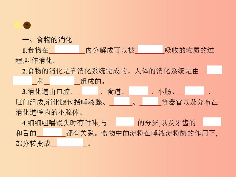 2019年春七年级生物下册 第二章 人体的营养 第二节 消化和吸收课件 新人教版.ppt_第2页