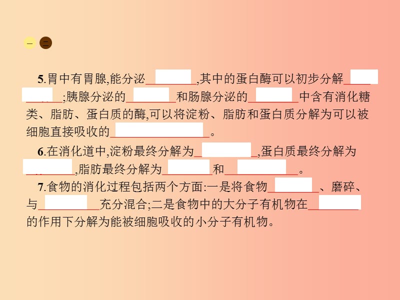 2019年春七年级生物下册 第二章 人体的营养 第二节 消化和吸收课件 新人教版.ppt_第3页