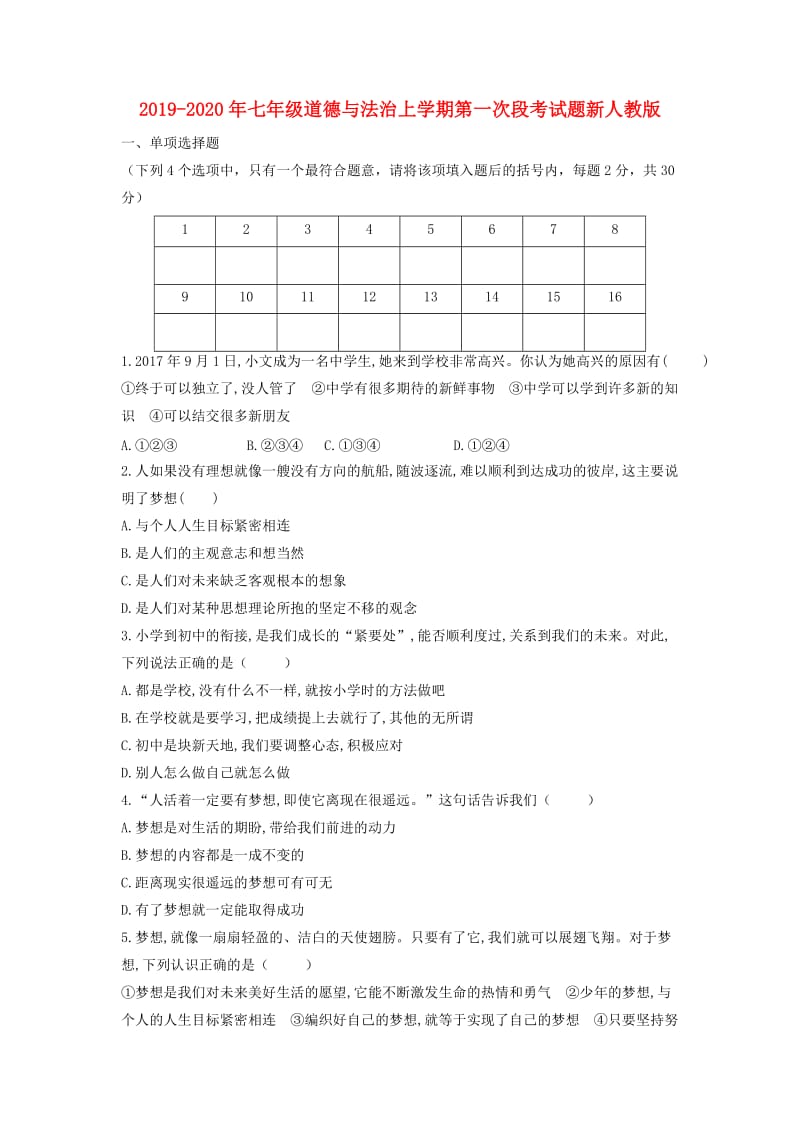 2019-2020年七年级道德与法治上学期第一次段考试题新人教版.doc_第1页