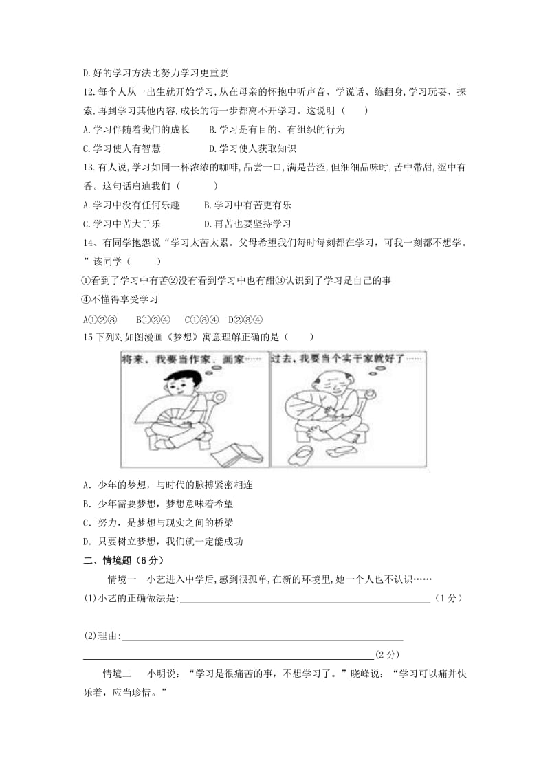 2019-2020年七年级道德与法治上学期第一次段考试题新人教版.doc_第3页