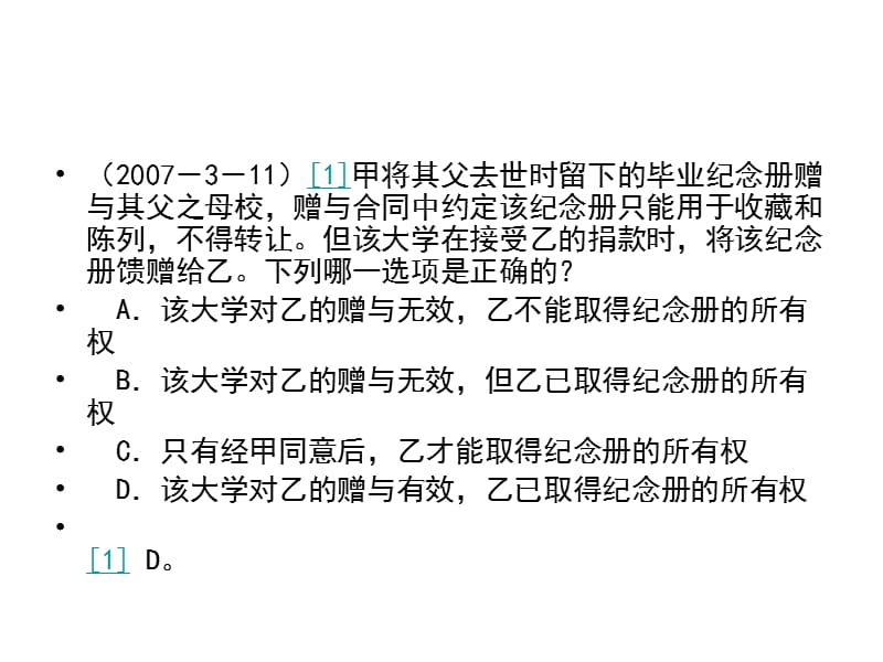 司法考试试题(总论、所有权、用益物权).ppt_第1页