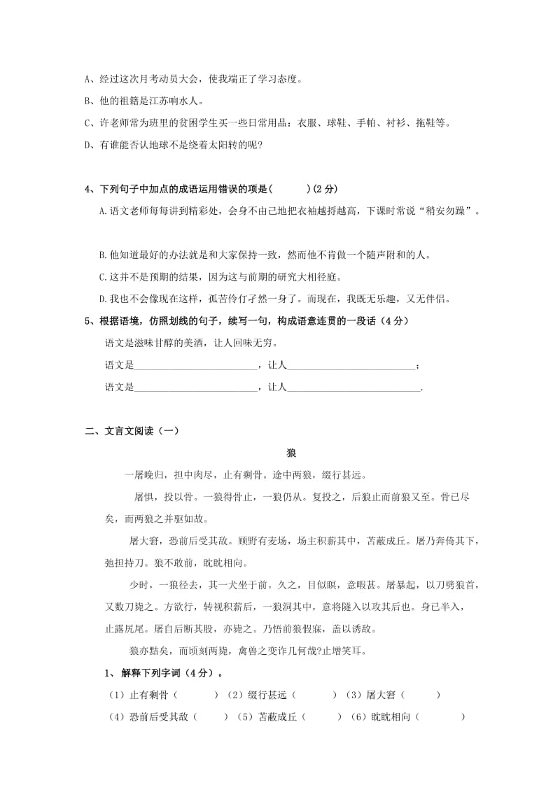 2019-2020年七年级语文上册 第五单元综合检测试题 新人教版.doc_第2页