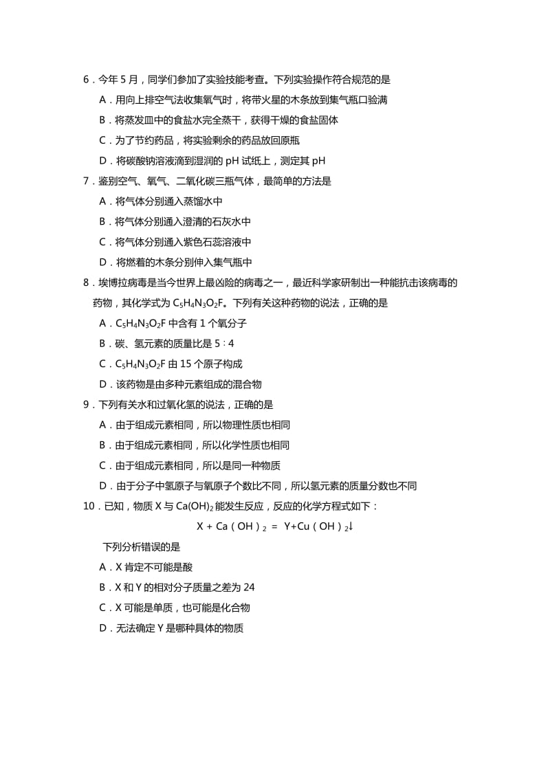 2019-2020年九年级学业（升学）质量检查化学试题.doc_第2页