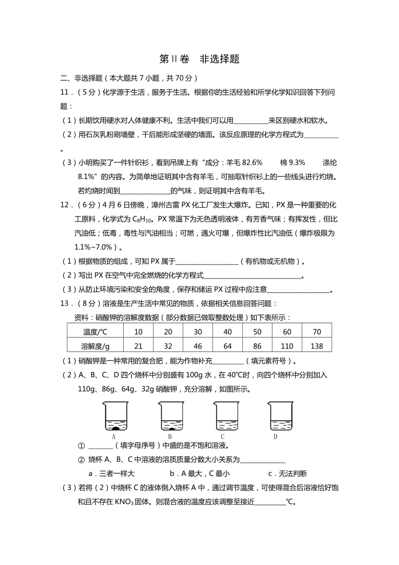 2019-2020年九年级学业（升学）质量检查化学试题.doc_第3页