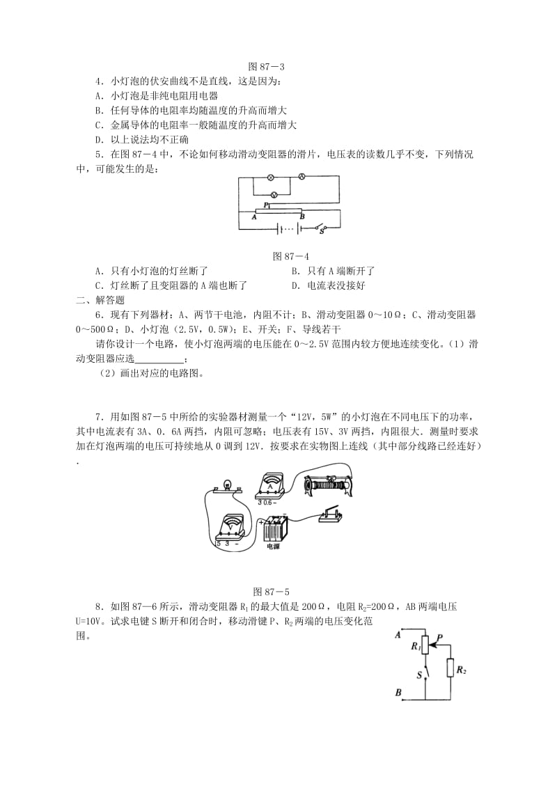 2019-2020年高二物理电学实验七 描绘小电珠的伏安特性曲线 人教版.doc_第3页