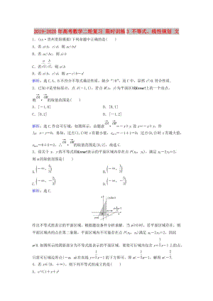 2019-2020年高考數(shù)學(xué)二輪復(fù)習(xí) 限時訓(xùn)練3 不等式、線性規(guī)劃 文.doc