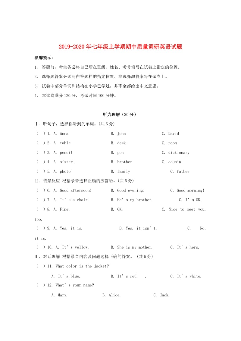 2019-2020年七年级上学期期中质量调研英语试题.doc_第1页