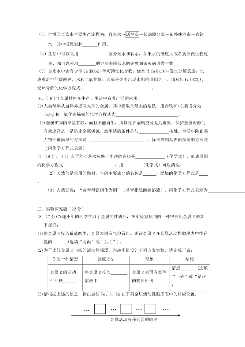 2019-2020年九年级化学上学期第二阶段考试试题(I).doc_第3页