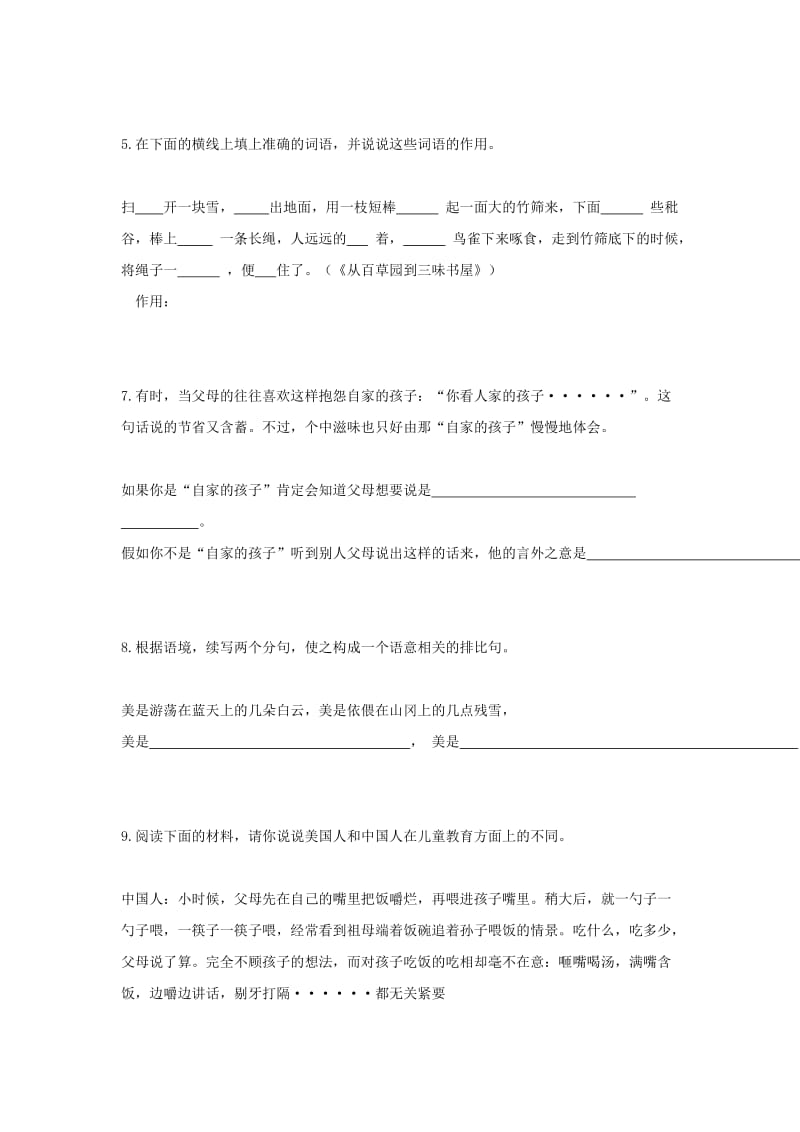 2019-2020年七年级语文下册 第1单元学情监测补偿题 新人教版.doc_第2页