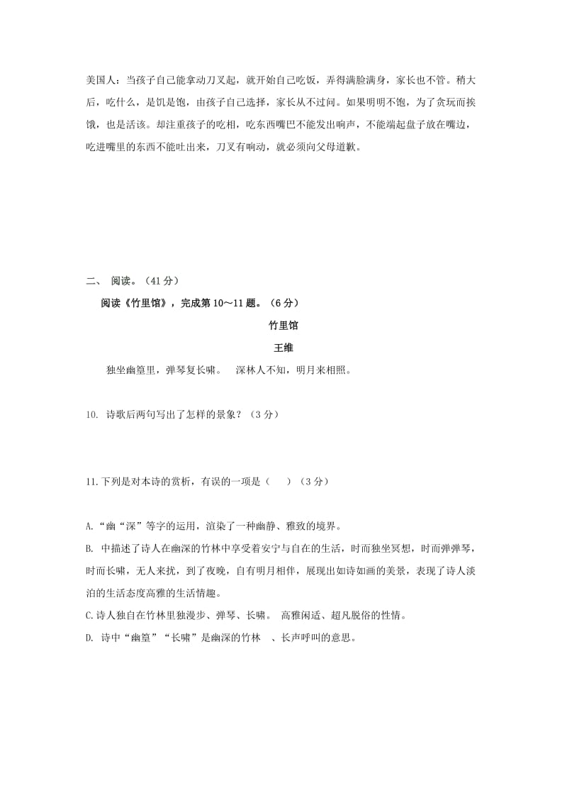 2019-2020年七年级语文下册 第1单元学情监测补偿题 新人教版.doc_第3页