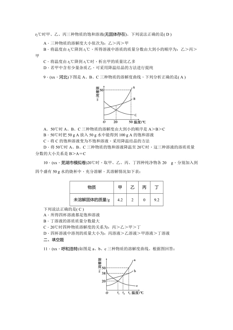 2019-2020年中考化学总复习练习册：第26讲 专题五 溶液 含答案.doc_第3页