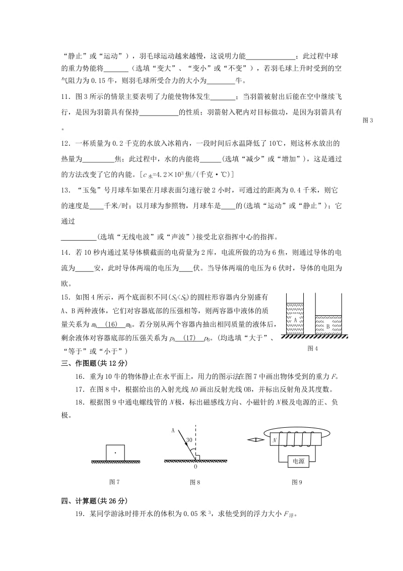 2019-2020年九年级物理3月月考试题1 新人教版五四制.doc_第2页