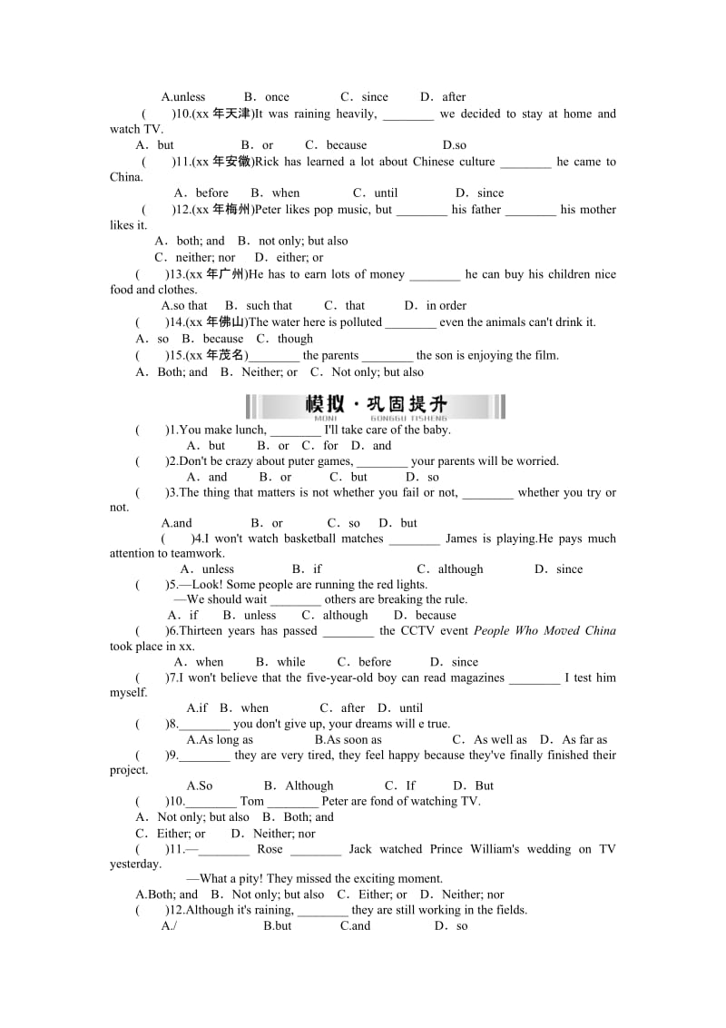 2019-2020年九年级复习配套检测题 语法知识盘点 第一部分语法知识盘点 第6讲 连词.doc_第2页