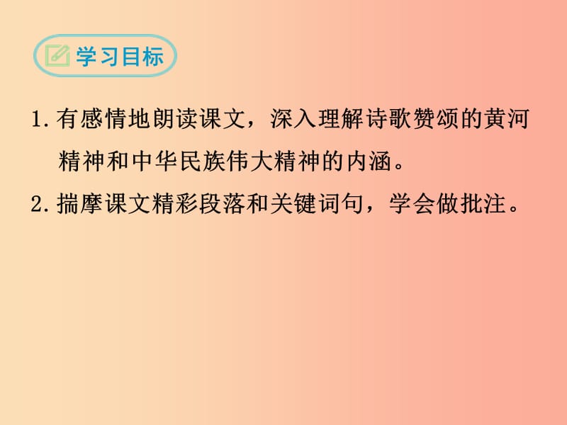 2019年春七年级语文下册 第二单元 5《黄河颂》课件 新人教版.ppt_第2页