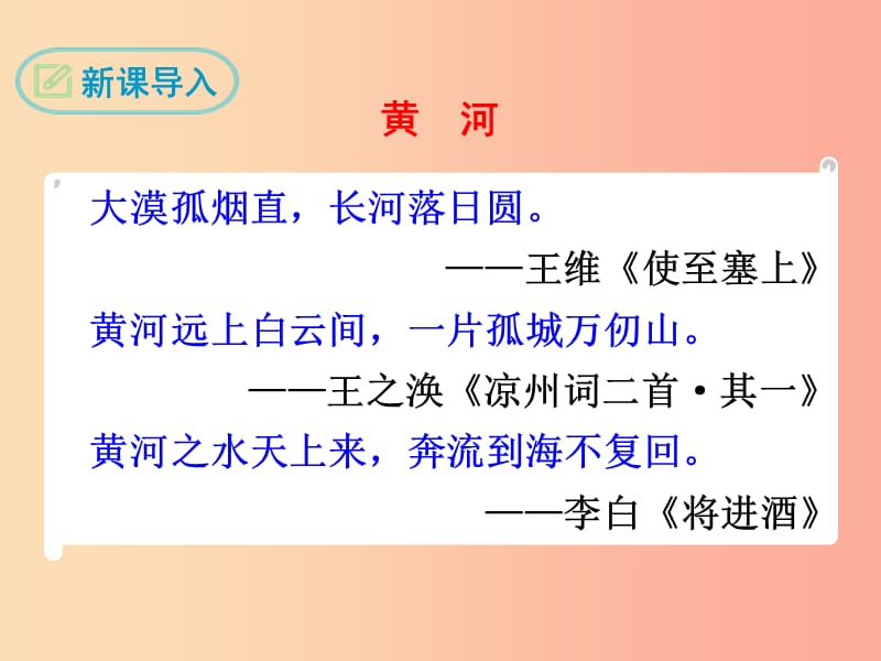 2019年春七年级语文下册 第二单元 5《黄河颂》课件 新人教版.ppt_第3页