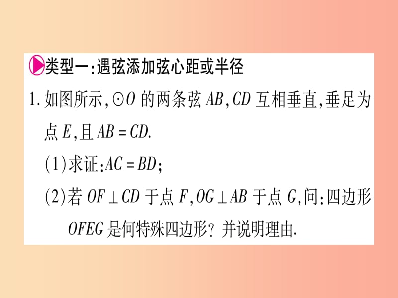 九年级数学下册 小专题（五）圆中常见辅助线做法的归类作业课件 （新版）沪科版.ppt_第2页