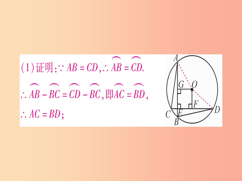 九年级数学下册 小专题（五）圆中常见辅助线做法的归类作业课件 （新版）沪科版.ppt_第3页