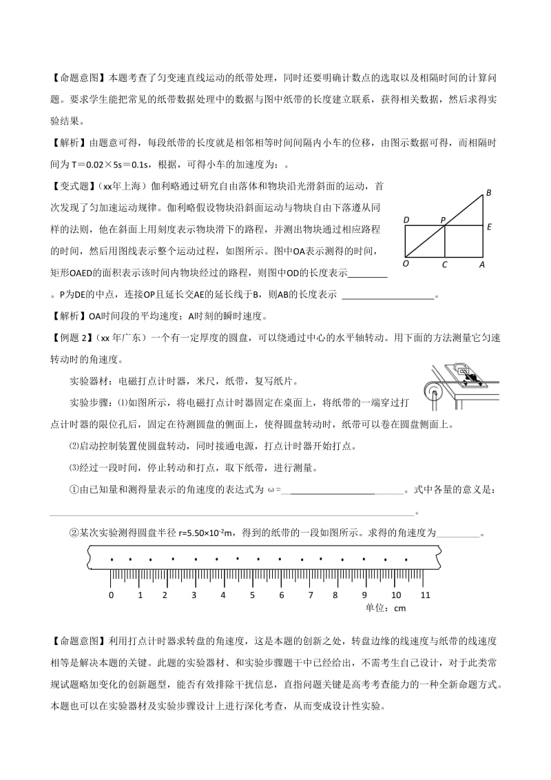 2019-2020年高考物理一轮复习 第一讲《力学实验综合》教案 新人教版.doc_第3页