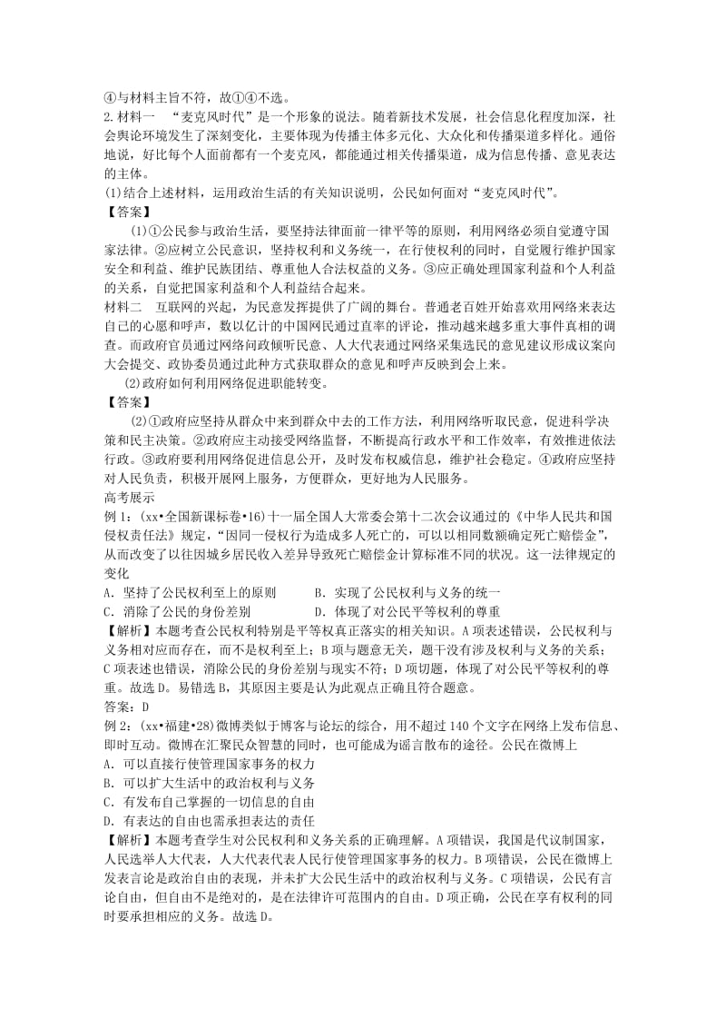 2019-2020年高考政治第二轮总复习 公民的政治生活教案 新人教版.doc_第2页