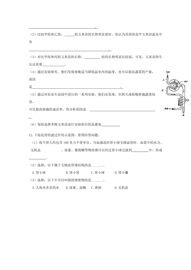 2019-2020年九年级生物上学期期末考试试题新人教版.doc_第3页