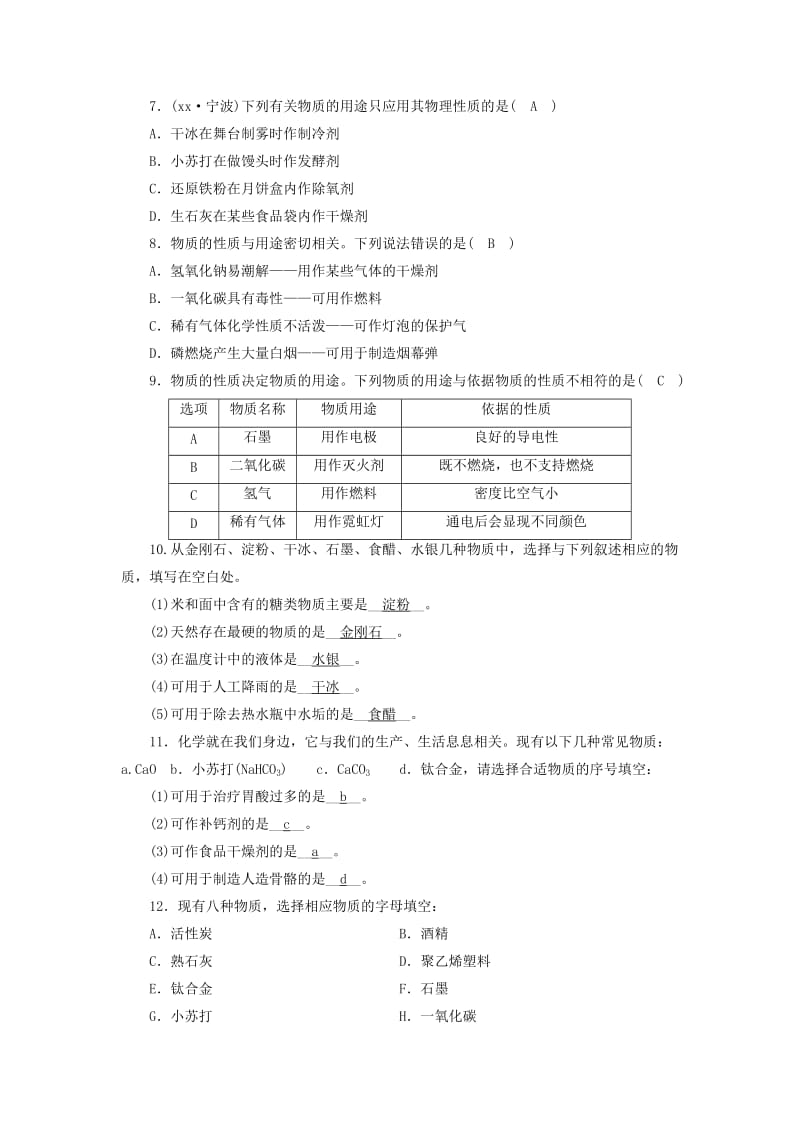 2019-2020年中考化学第一部分第1单元 课时1 物质的变化和性质备考全能演练（含答案）.doc_第2页