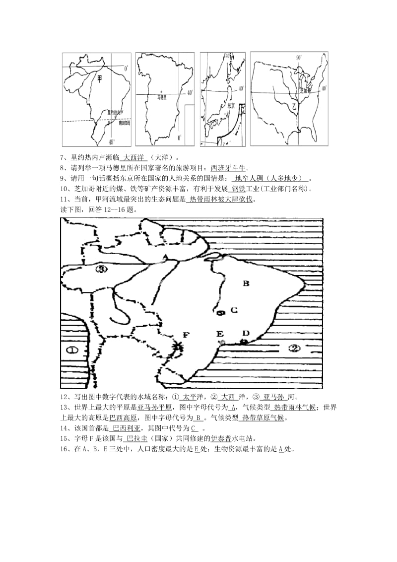 2019-2020年七年级地理下册8.6 巴西练习 湘教版.doc_第2页