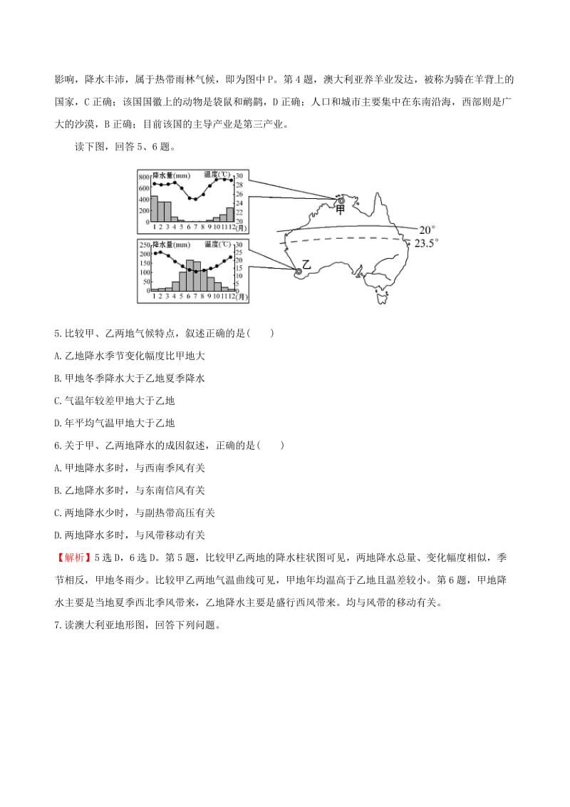 2019-2020年高考地理一轮复习 区域地理 2.12 澳大利亚 极地地区（对点演练+强技提能）.doc_第2页