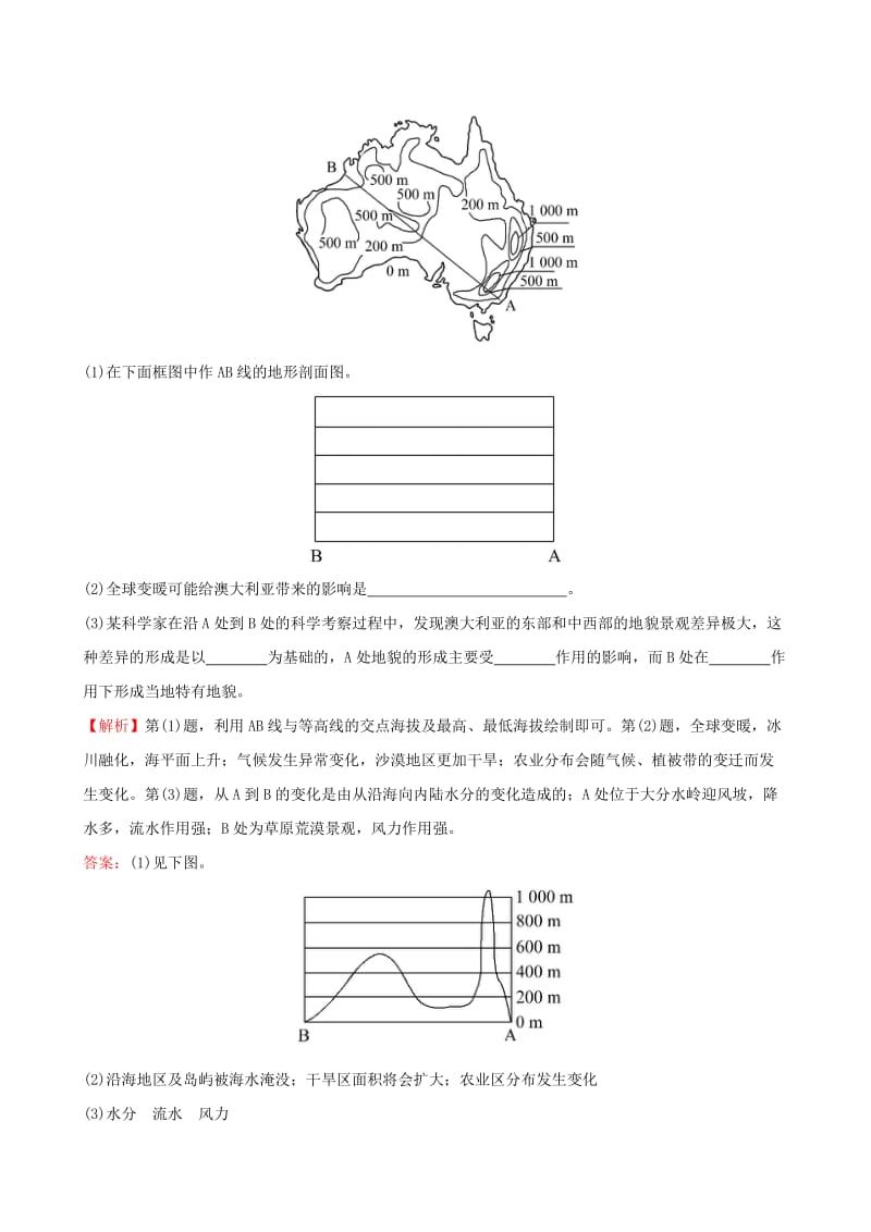 2019-2020年高考地理一轮复习 区域地理 2.12 澳大利亚 极地地区（对点演练+强技提能）.doc_第3页