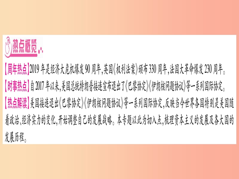 2019中考历史总复习 第2篇 知能综合提升 专题6 美国退约—资本主义的发展及大国历程、大国关系课件.ppt_第2页