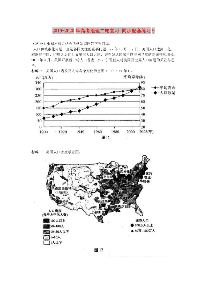 2019-2020年高考地理二轮复习 同步配套练习9.doc_第1页