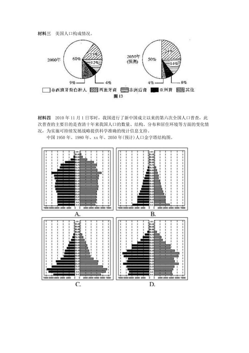 2019-2020年高考地理二轮复习 同步配套练习9.doc_第2页