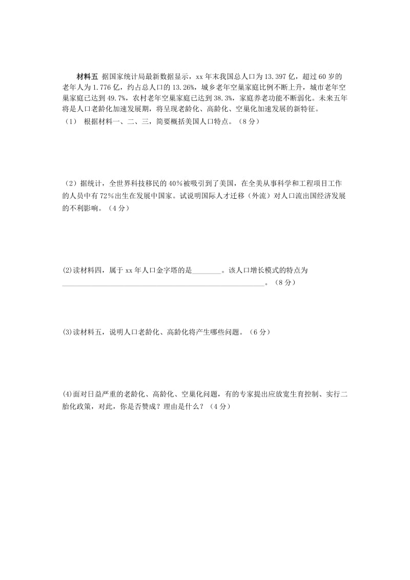 2019-2020年高考地理二轮复习 同步配套练习9.doc_第3页