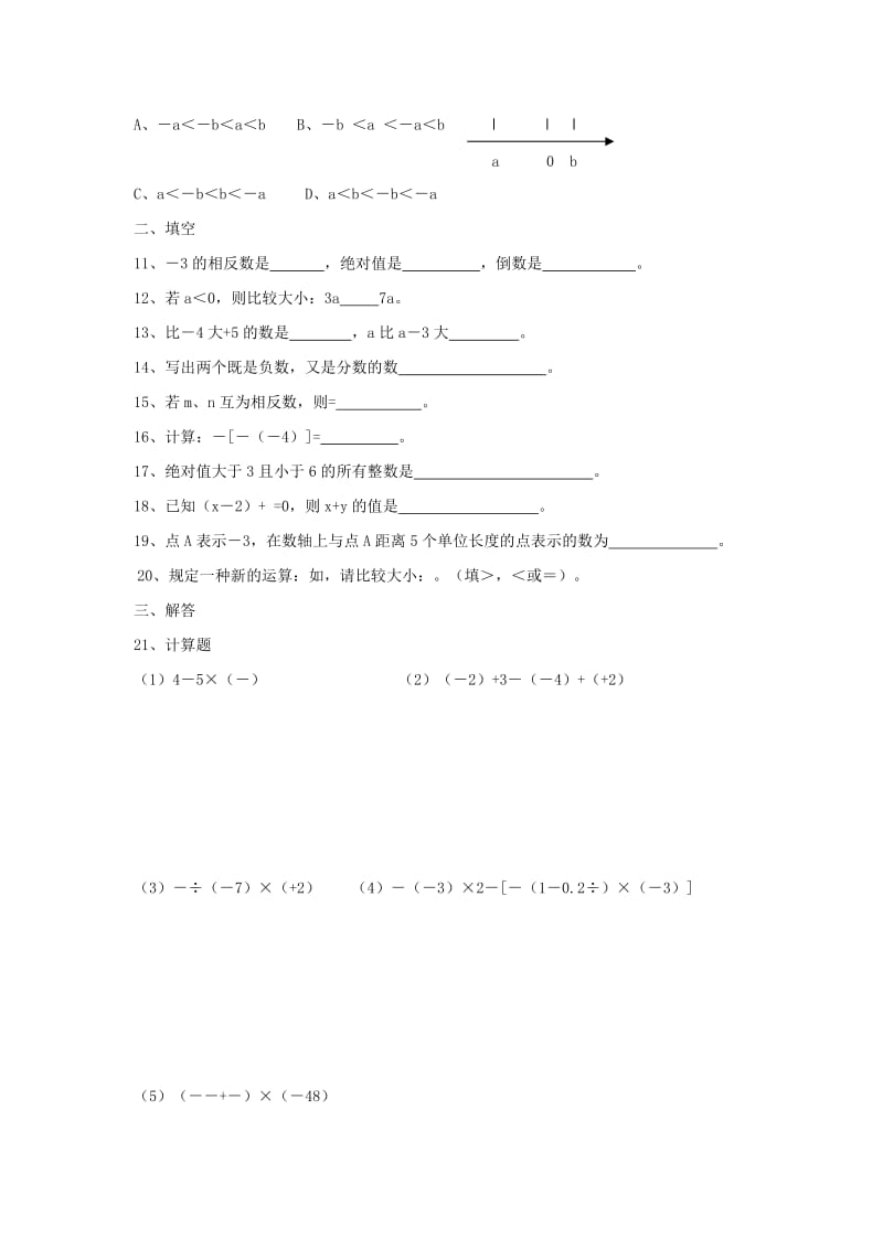 2019-2020年七年级数学上学期第3课辅导训练苏科版.doc_第2页