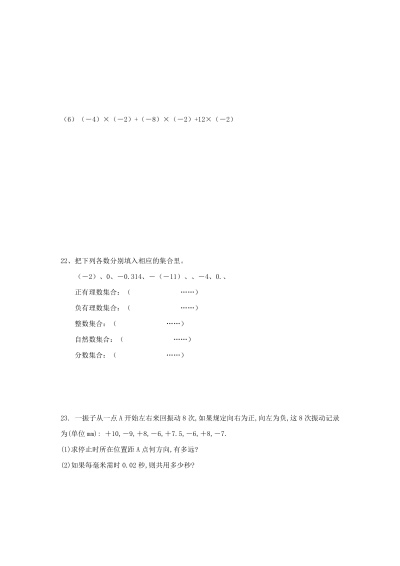 2019-2020年七年级数学上学期第3课辅导训练苏科版.doc_第3页