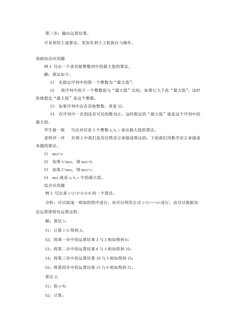 2019-2020年高考数学一轮复习算法的概念教学案1.doc_第3页