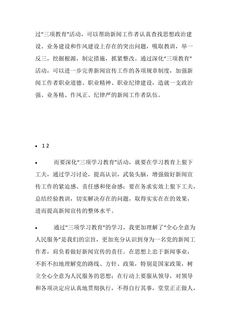 “三项学习教育”学习心得体会.doc_第2页